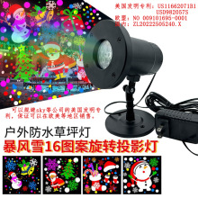 暴风雪16图案旋转投影灯 户外防水草坪灯 LED 圣诞装饰灯