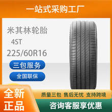 米其林轮胎225/60R1698WPRIMACY4ST浩悦适配雪铁龙C5/路尊