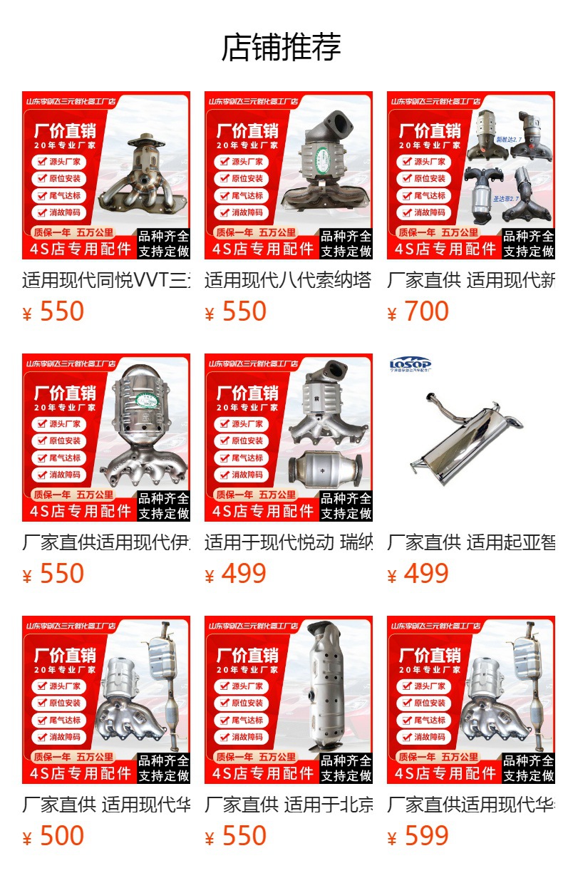 Manufacturer Supplies Suitable for Modern Yuedong Reina Langdong Kia K2 Car Exhaust Pipe Three-Way Catalytic Converter