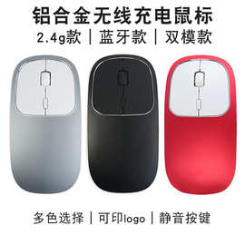 铝合金滑鼠无线充电蓝牙双模鼠标新款静音可爱便携礼品可丝印logo