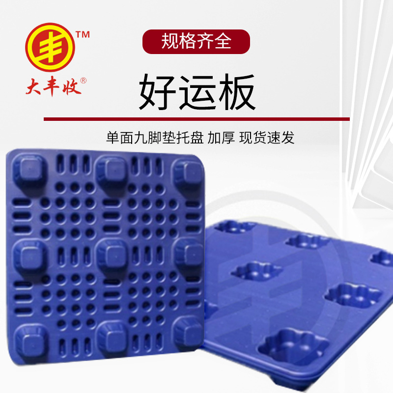 单面九脚吹塑托盘，吹塑托盘印刷托盘