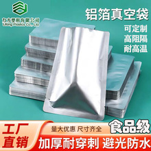 纯铝箔真空袋抽真空机包装密封铝塑袋食品高温蒸煮锡纸避光袋加厚