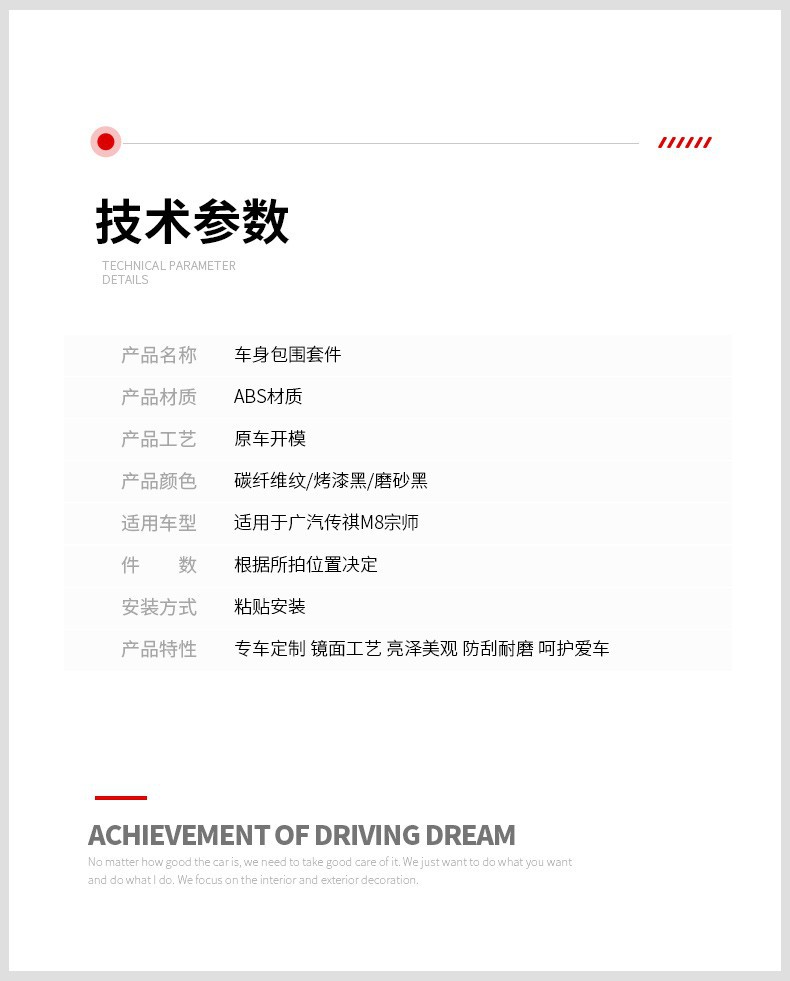 Suitable for Chuanqi m8 Master E9 Body Blackening Surrounding Side Skirts Legendary Change Decoration Car Special Accessories
