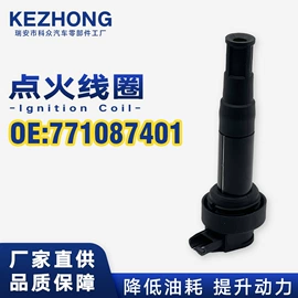 点火线圈