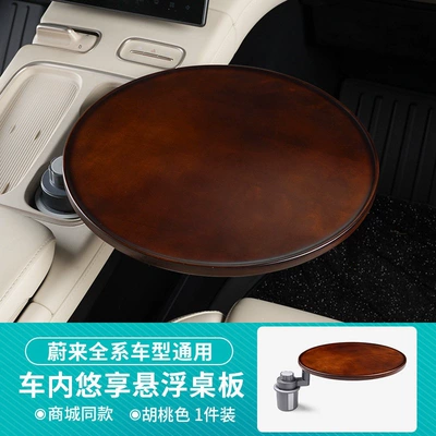 decoration — Car table board - nio-car-mounted-floating-table-walnut-color-1-piece-set