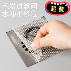 トイレの浴室の髪が詰まっていない多目的使い捨てに下水道キッチンフィルタの床漏れカバーを貼る
