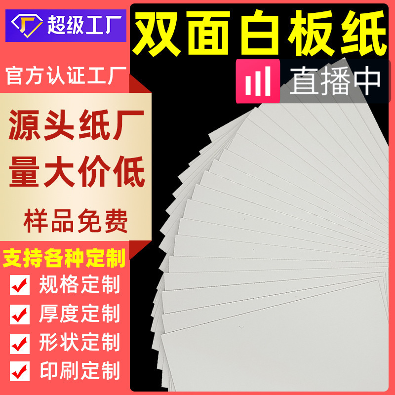 厂家定制批发灰底白板纸双面白板纸服装内衬服装店卡纸硬纸板加厚
