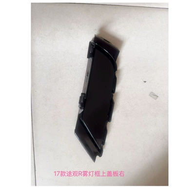 Light frame | Car Accessories Modified - 17-tiguan-r-fog-light-frame-upper-cover-right