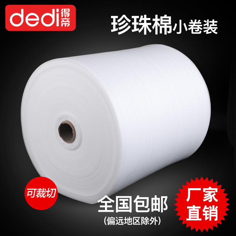 晶知epe珍珠棉打包泡沫棉垫保护膜搬家装修包装膜防震保温填充材