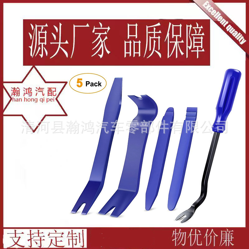 5PCs car audio trimming removal tool set anti-scratch pry suitable for door panel and audio dashboard 5PCs car audio trimming removal tool set anti-scratch pry suitable for door panel and audio dashboard