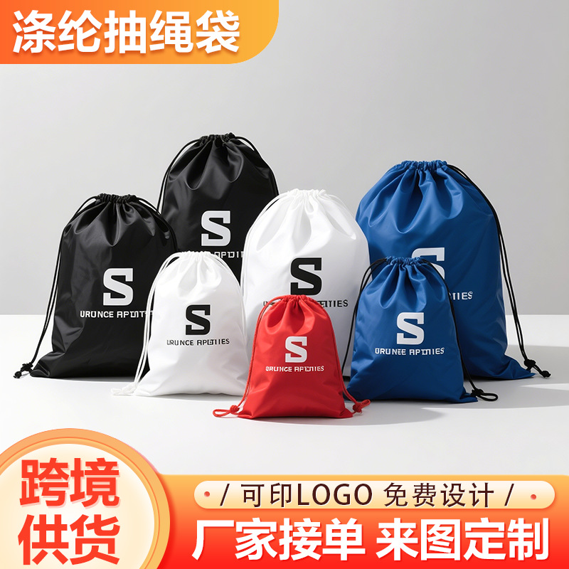 210D涤纶束口袋印logo 牛津布抽绳袋防水户外运动涤纶收纳袋定制