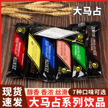 大马占咖啡马来西亚速溶拿铁卡布奇诺南洋奶茶巧克力
