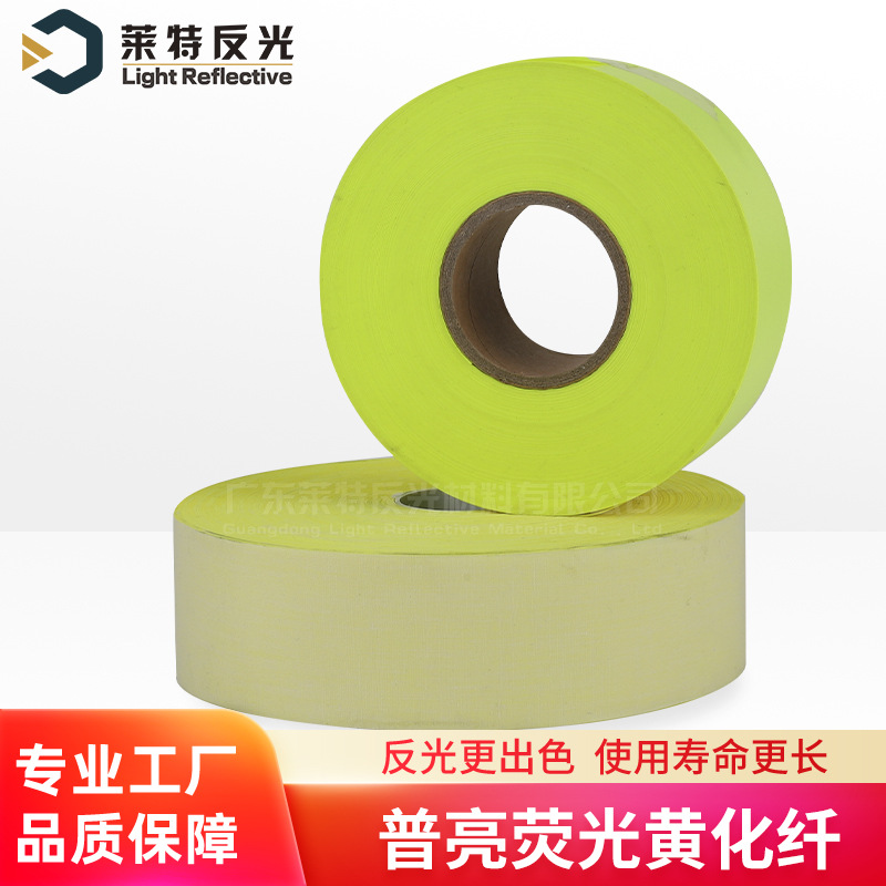 工厂直供 彩色化纤反光布 荧光黄多色反光面料夜光反光条反光衣料