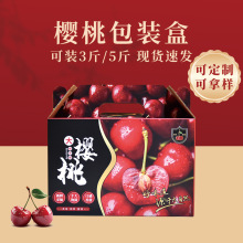 樱桃包装盒现货礼盒手提礼品盒定做定制空盒烟台大樱桃纸盒纸箱