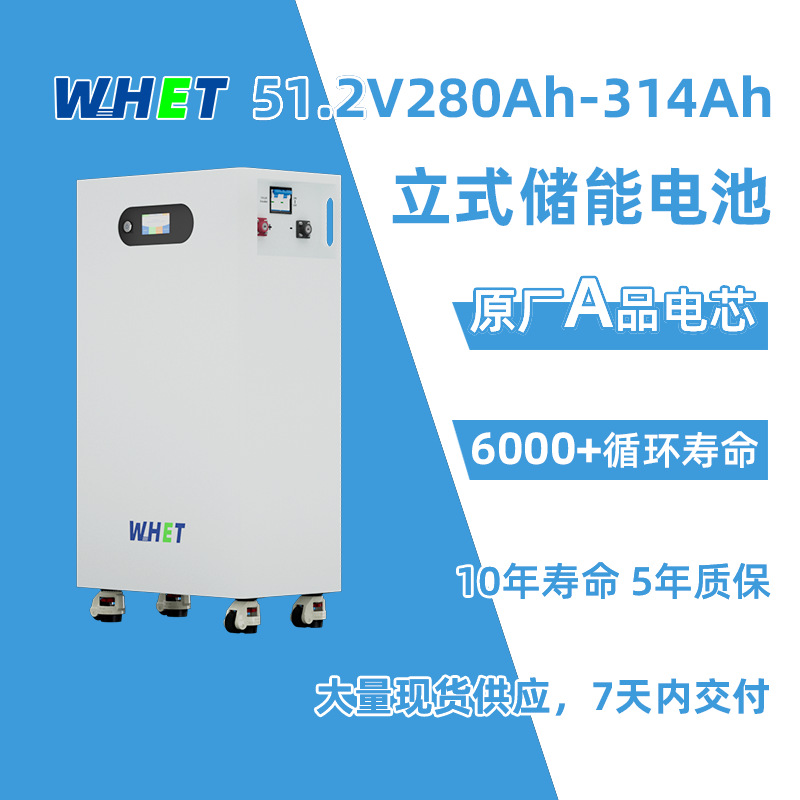 跨境专供51.2V280Ah立式储能电池13.4kwh家庭用储能314Ah储能电池