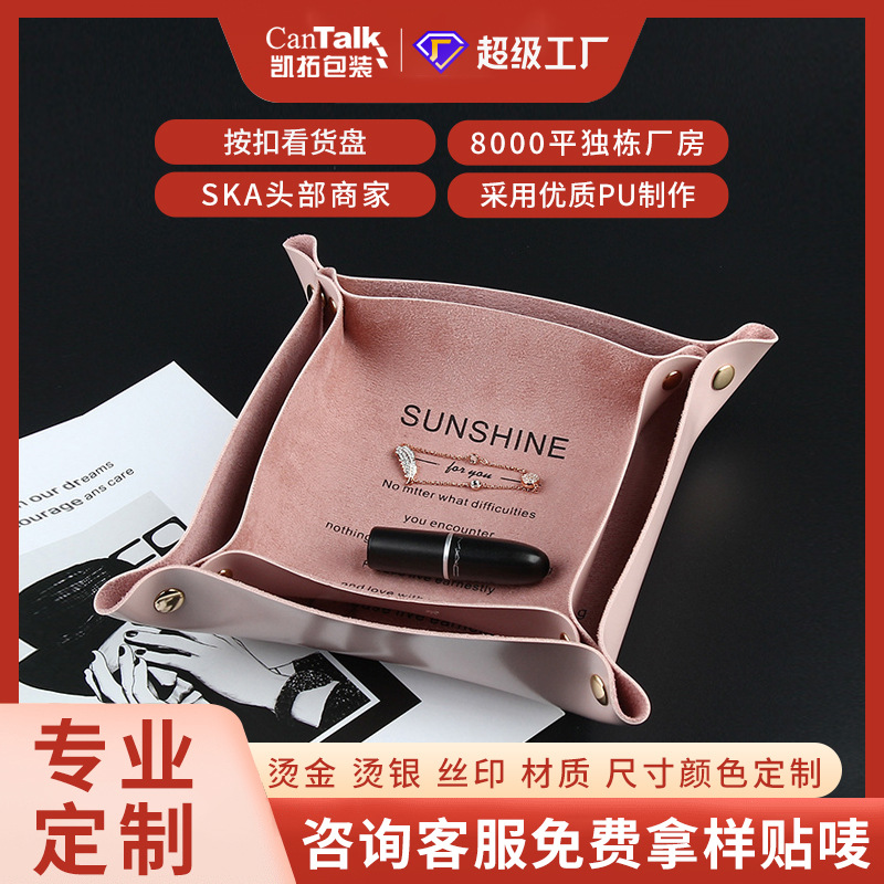 北欧风粉色PU皮质首饰盘便携按扣折叠展示盘珠宝戒指手串展示托盘