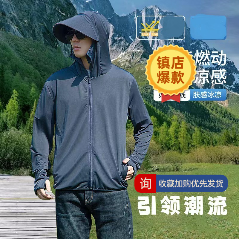 The Same Style of Summer Ice Silk Sun Protection Clothing, Men's and Women's Jackets with Brim, Anti-Uv, Breathable, Quick-Drying Fishing Sun Protection Clothing