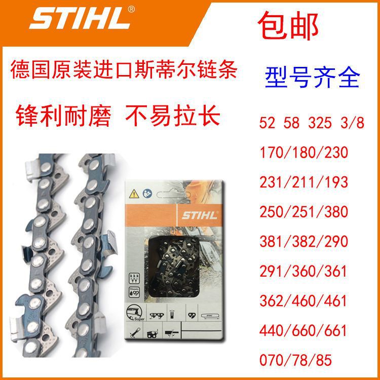进口德国原装斯蒂尔381油锯链条251/250/170/180/382/361锯链1820
