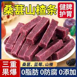 蓝莓桑葚鲜果山楂条零食水果添加零食休闲果干解馋滋补500克净重