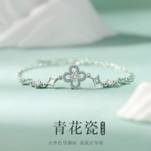 青花瓷镀银手链女生轻奢小众新款新中式生日礼物送女朋友银饰