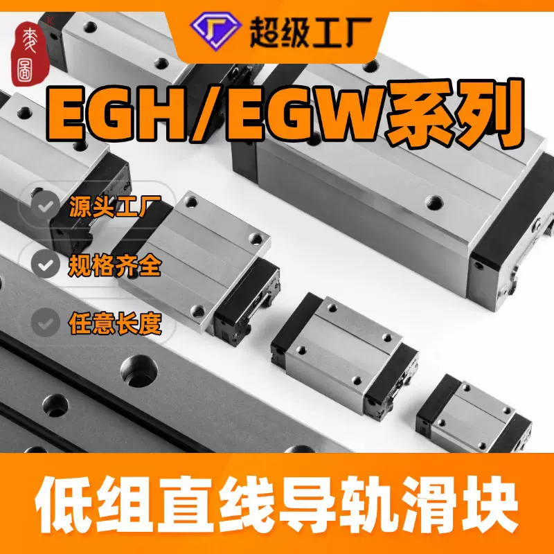 低组装直线导轨滑块EGH/EGW15 20 25 30SACA上银替换四方法兰短款