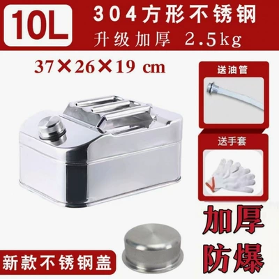 Tank cap: oil can, gasoline can - 304-stainless-steelupgraded-thickened-square-10l