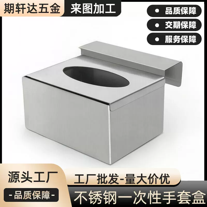 一次性不锈钢手套盒纸巾盒子抽纸盒酒店饭馆超市餐巾盒手套盒