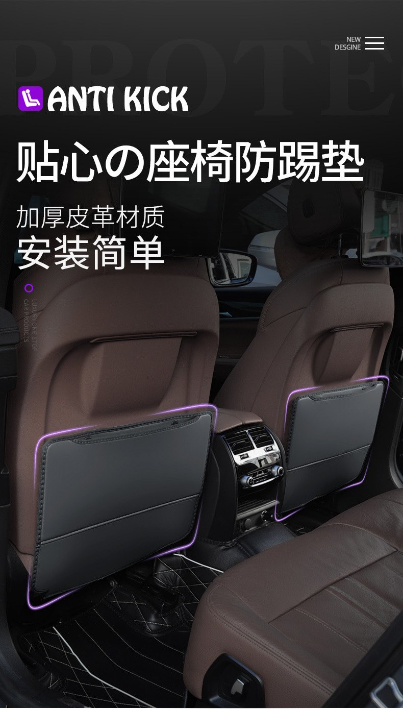 Factory Direct Sales of Car Seat Anti-Kick Pads, Backrest Anti-Dirt and Anti-Step Pads, Seat Back Anti-Kick Mats, and Seat Storage Bags Wholesale