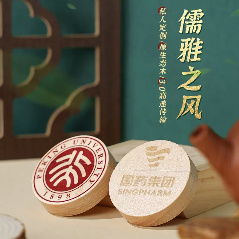 u盘定制圆形磁吸木质创意实用节庆礼品学校企业usb优盘logo刻字