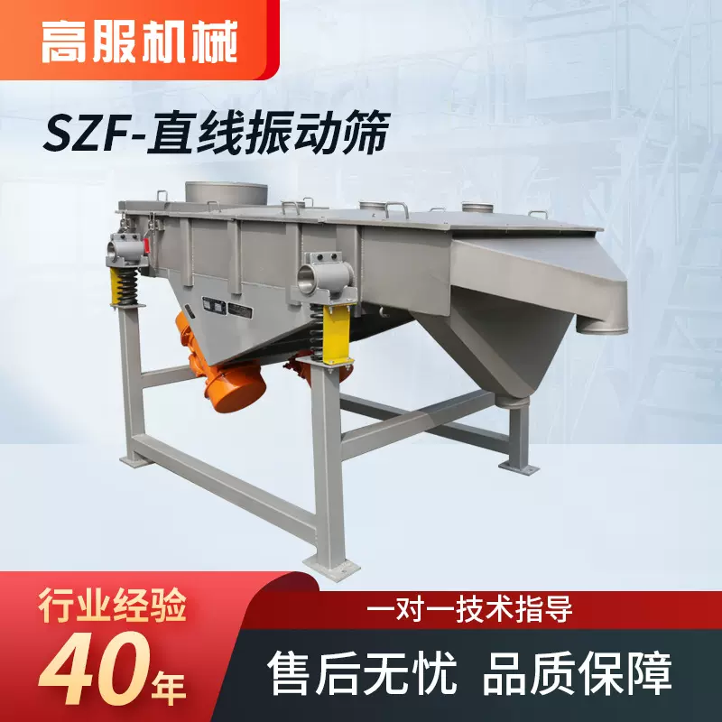 高服直线振动筛设备抗氧化剂分级除杂振动筛分机筛分直线振荡筛