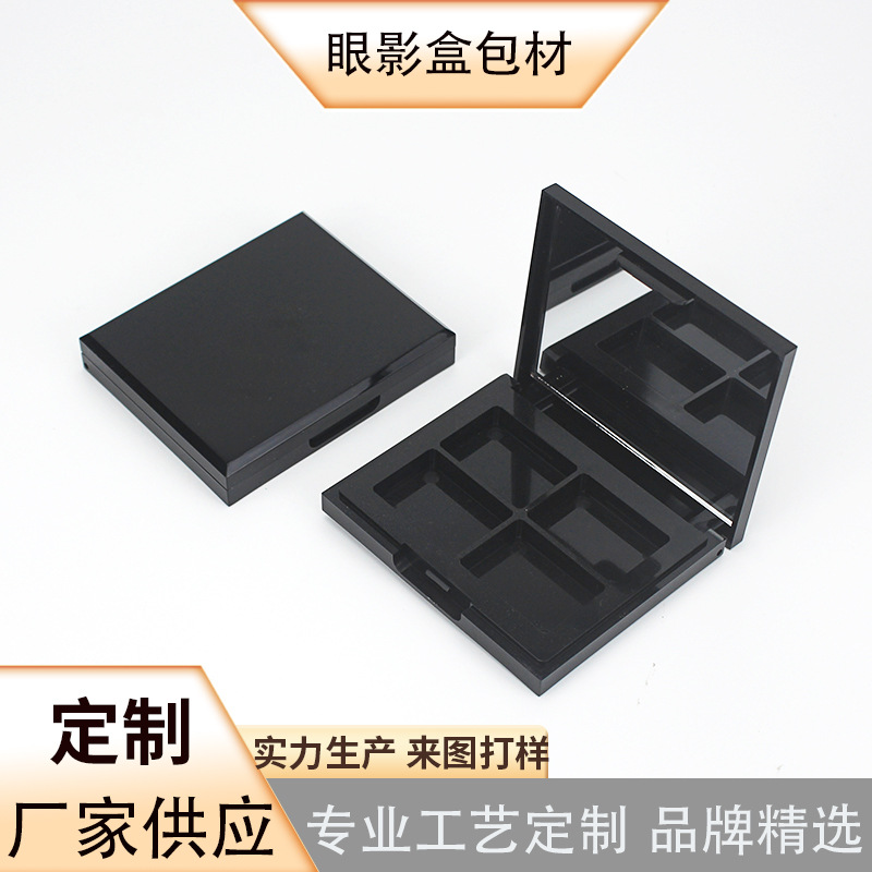 方形带镜4色眼影盒 卡扣塑料自制DIY彩色固体膏 甲油膏空盒子包材