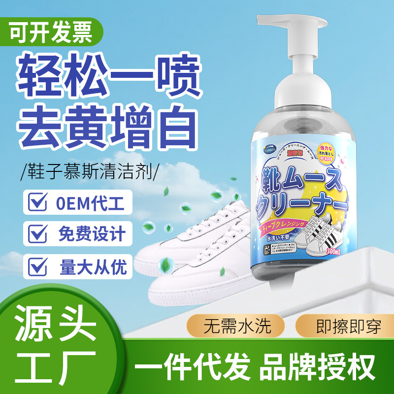 White shoes Dedicated Cleaning agent Mesh shoes Gym shoes decontamination Removing yellow Brightener Bubble Mousse Cleaning agent goods in stock On behalf of