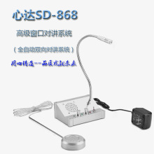 心达XD-868窗口双向对讲机高清音量经久耐用适用于银行、医院