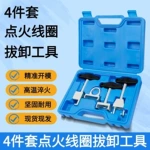 汽修点火线圈拔取器套装适用于大众奥迪斯柯达高压包拆卸维修工具
