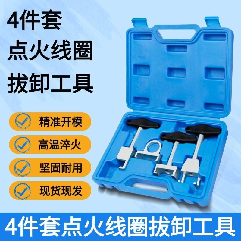 Auto Repair Ignition Coil Puller Set Suitable for Volkswagen, Audi, Skoda High-Voltage Package Disassembly and Repair Tools Auto Repair Ignition Coil Puller Set Suitable for Volkswagen, Audi, Skoda High-Voltage Package Disassembly and Repair Tools