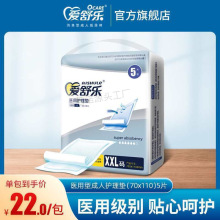 爱舒乐成人护理垫老年人一次性老人用尿不湿产褥垫6090隔尿垫