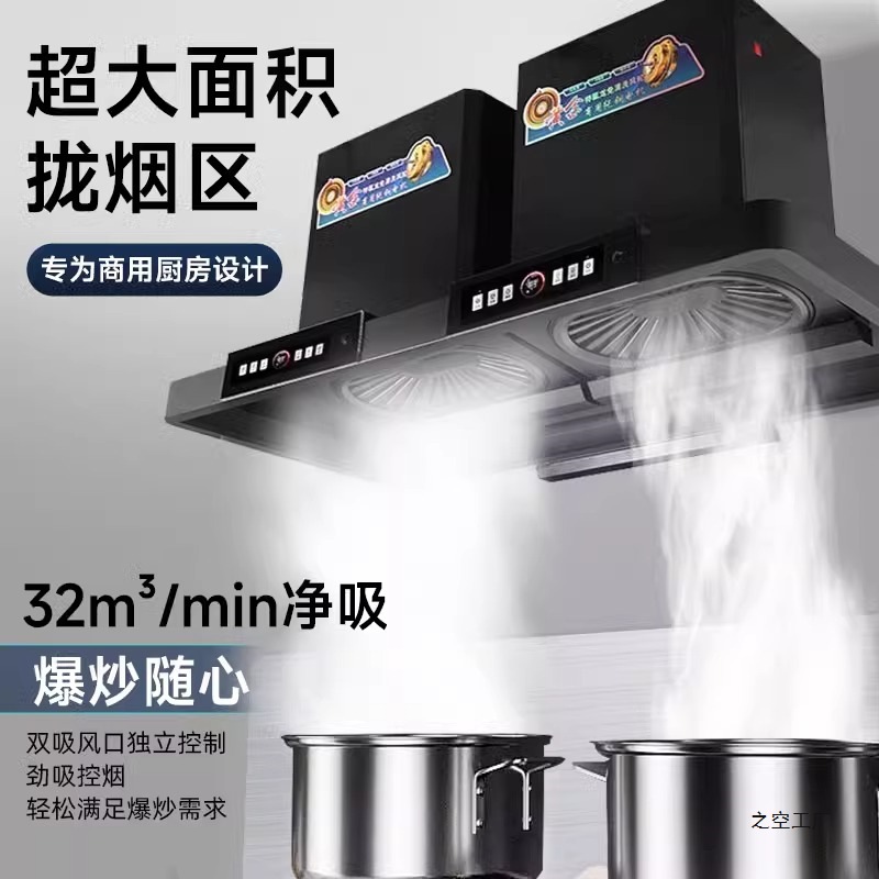 商用抽油烟机不锈钢排烟罩饭店厨房炸鸡餐饮农村土灶油烟一体机新