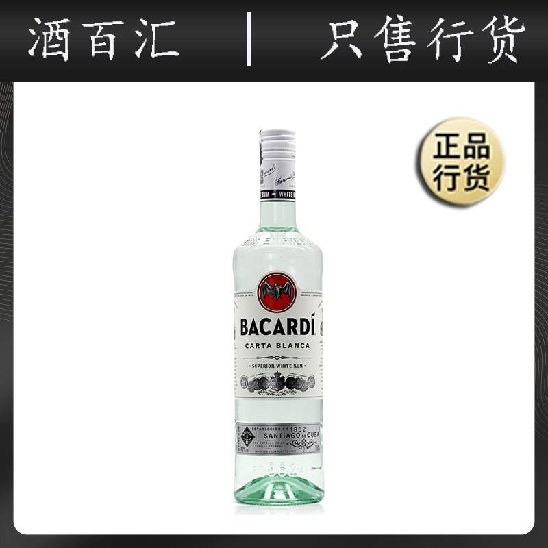 【正品行货】百加得白朗姆酒调酒烘培鸡尾酒基酒进口洋酒莫吉托