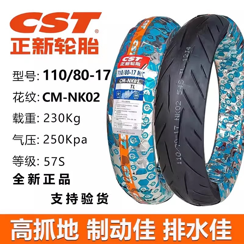 正新轮胎17寸摩托车胎100/110/120/140/150/160/180/70摩托专用