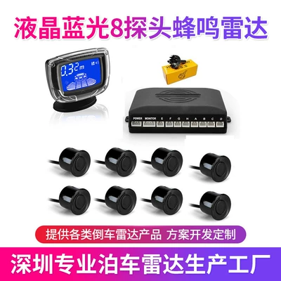 Factory supply LCD Blu-ray 8 probe buzzer reversing radar car parking reversing radar can be Wholesale