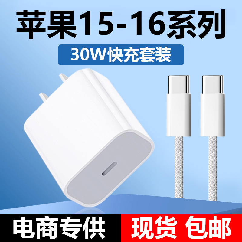 30W Gallium Nitride Charger Suitable for Apple 16 Charger Set Iphone15Promax13Ipad Fast Charging Set 30W Gallium Nitride Charger Suitable for Apple 16 Charger Set Iphone15Promax13Ipad Fast Charging Set