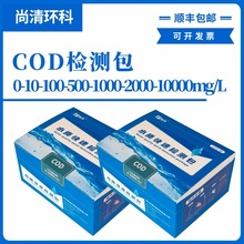 海净COD快速检测包0-10-100-500-1000-2000-10000mg/L100次盒包邮