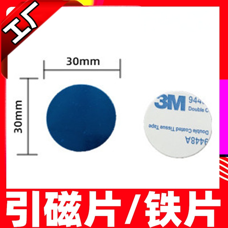 Car navigation bracket 3cm iron piece car mobile phone accessories magnetic magnet piece bracket magnetic piece wholesale