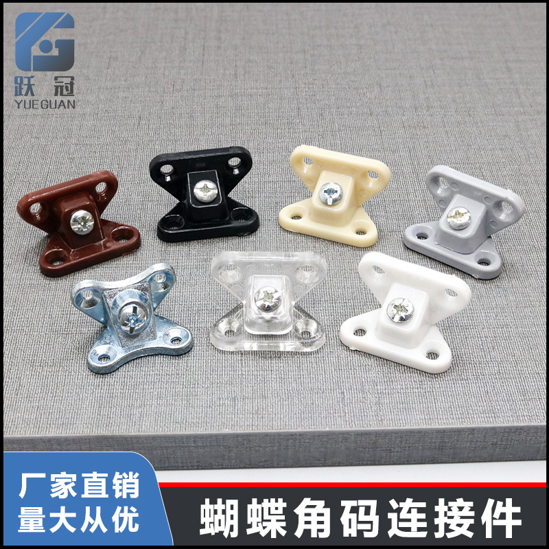 Punch-free panel furniture connector alloy plastic butterfly angle combination connector thickened two-in-one assembly