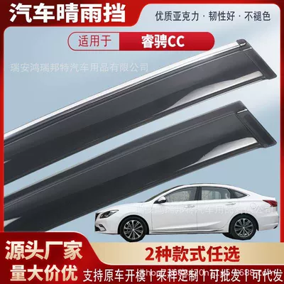 Suitable for Changan Ruicheng CC car window rain visors, car rain guards, rain deflectors, exterior modification accessories, wholesale (Rain shield)