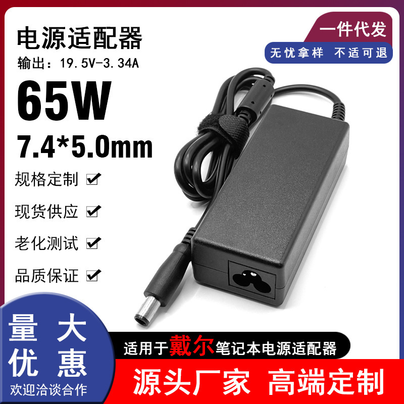 Suitable for Dell Dell Notebook Power Adapter E5440 19.5V3.34A Computer Charger 65W