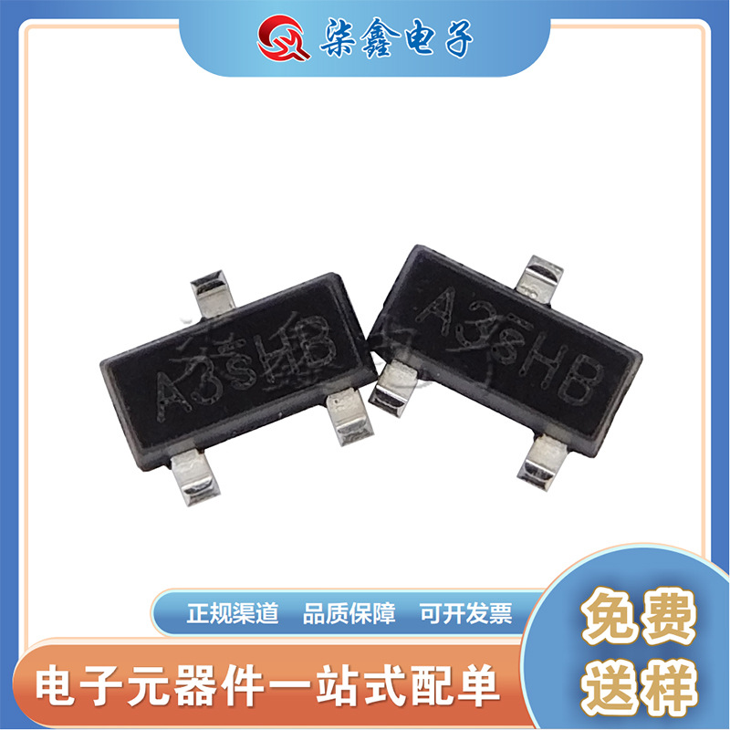 SI2303  丝印A3SHB 全新现货 MOS管 P沟道