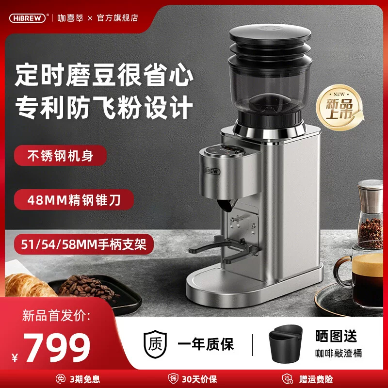 Кофемолка HiBREW Kaxicu G7 электрическая кофемолка с ручным титанием итальянского типа, компактная автоматическая кофемолка для зёрен