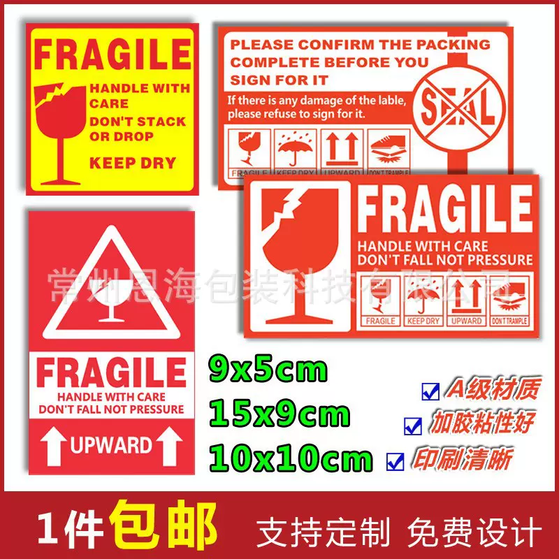 中英文易碎品防潮湿小心轻放勿压勿摔快递物流警示标签不干胶贴纸