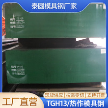 TGH13��Ӳģ�߸ִ�����ȴ������ֻ��ӹ� ����������ĥ�����ֲ�